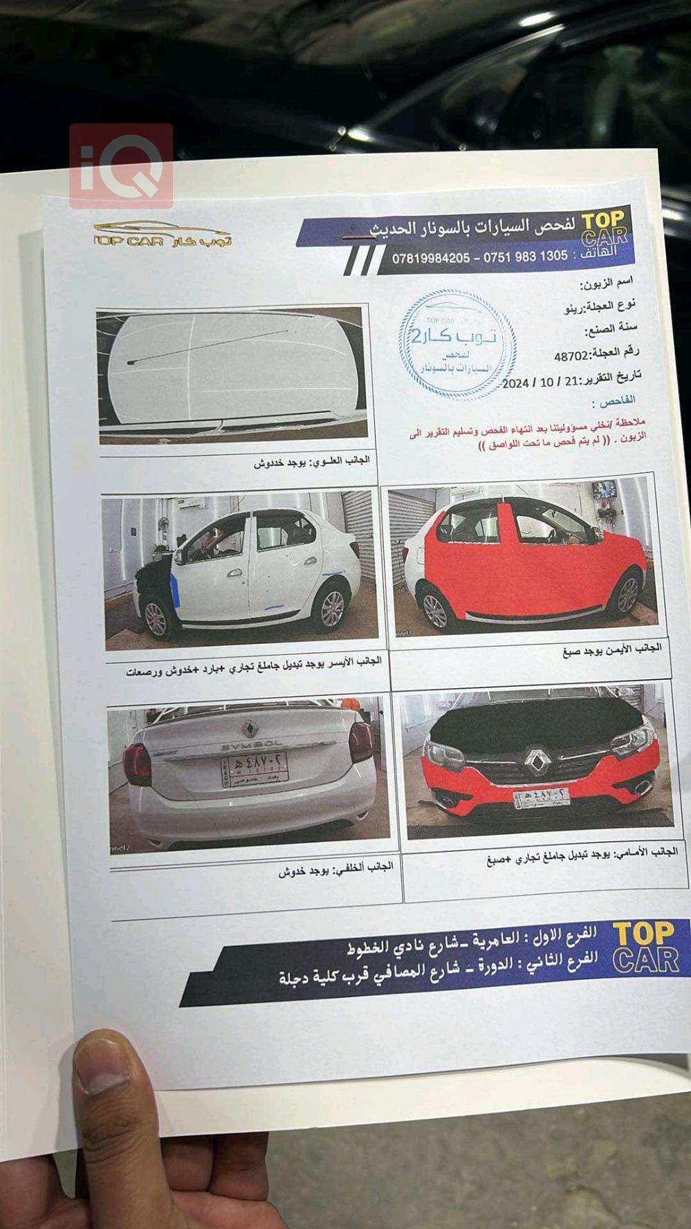 رینۆ سیمبۆل